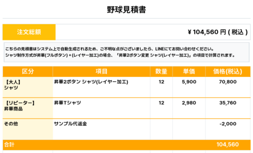 260611_Musashimurayama little senior_ユニフォーム1st新規_ユニフォーム2nd新規_昇華Tシャツ1st新規_昇華Tシャツ2nd新規_野球見積書