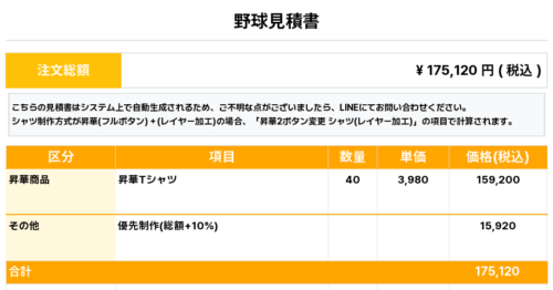 260611_OMIYA familys_昇華Tシャツ1st新規_優先制作_野球見積書