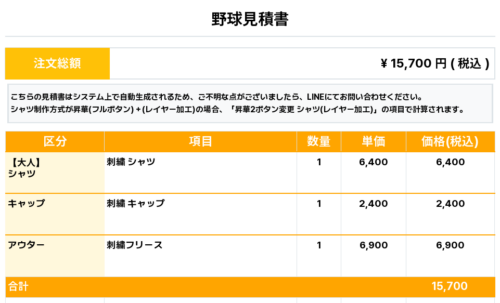 260611_Tottori Mariners_ユニフォーム1st追加_刺繍フリース1st追加_野球見積書
