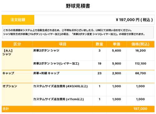 260611_SANEIKETSU_ユニフォーム1st新規_野球見積書