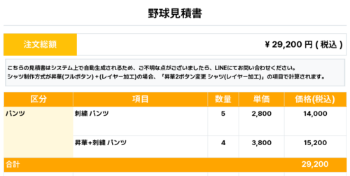 260611_NTN kuwana_ユニフォーム1st追加_ユニフォーム3rd追加_野球見積書