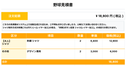 260611_BOBBY_ユニフォーム1st新規_ユニフォーム2nd新規_野球見積書
