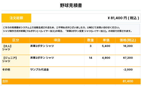 260611_HATSUKARI FELLOWS_ユニフォーム1st新規_野球見積書