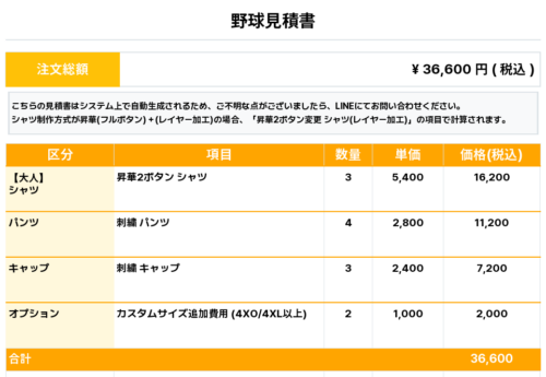 260612_MBCLUB_ユニフォーム1st追加_野球見積書