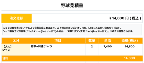 260611_OKINAWA ARASHIRO_差額分請求_野球見積書