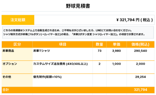 260612_machiyafighters2026_昇華Tシャツ1st新規_優先制作_野球見積書