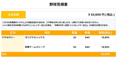 260612_Go Ace_オリジナルソックス1st新規_アームスリーブ1st新規_野球見積書