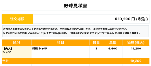 260612_AE SOFTBALL_ユニフォーム1st追加_野球見積書