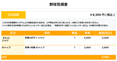 260612_YANIES_ユニフォーム1st追加_野球見積書