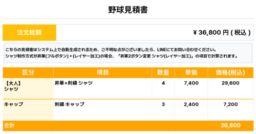 260612_Saitama Bears_ユニフォーム1st追加_野球見積書