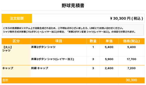 260612_Various Monsters_ユニフォーム1st追加_野球見積書