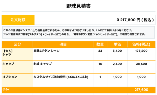 260612_HIROSHIMA HIROYO_ユニフォーム1st新規_野球見積書