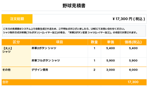 260612_Akutsu Fellows_ユニフォーム10th新規_ユニフォーム11th新規_野球見積書