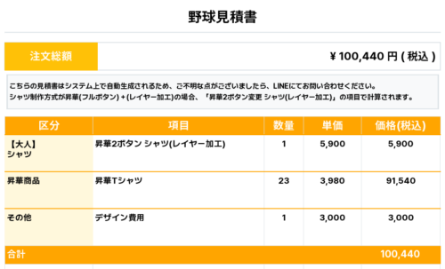 260612_SHOEI_ユニフォーム1st新規_野球見積書