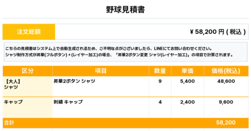260615_KISAKATA_ユニフォーム1st追加_野球見積書