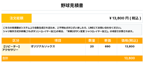 260615_Gunma Treasures_オリジナルソックス1st新規_野球見積書