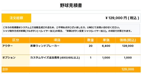260615_TOMOBE_昇華ウィンドブレーカー2nd追加_野球見積書