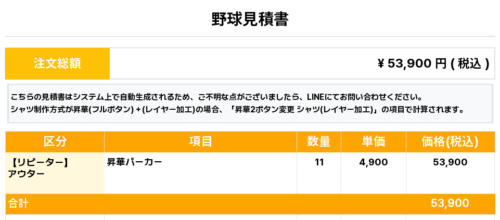 260615_TAIKI_昇華パーカー1st新規_野球見積書
