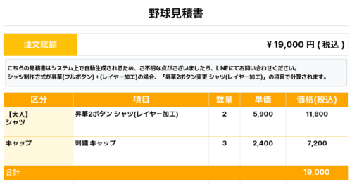 260615_TSUBUKU club_ユニフォーム1st追加_野球見積書