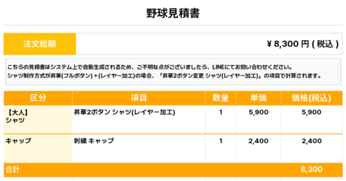 260615_KANSAI TOP TEAM_ユニフォーム1st追加_野球見積書