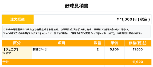 260615_FUKAGAWA RED SOCKS_ユニフォーム1st追加_野球見積書