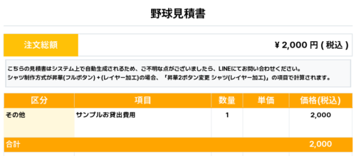 260615_SHAKOTAN_サンプル貸出費用見積書