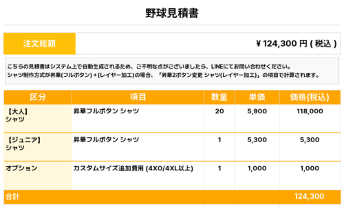 260616_HONICHI_ユニフォーム2nd新規_野球見積書