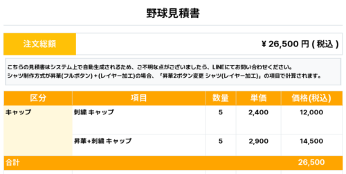 260616_THE ENERGY BASEBALL CLUB_ユニフォーム1st追加_キャップ2nd新規_野球見積書
