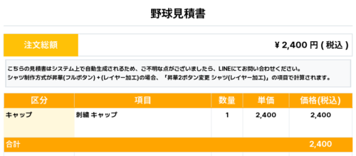 260616_HOKKAIDO ALLSTARS_キャップ1st追加_野球見積書