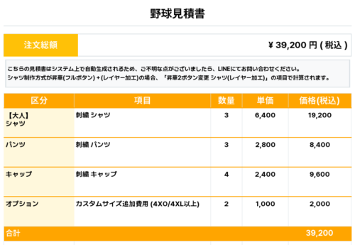 260616_Disaronno_ユニフォーム1st新規_野球見積書