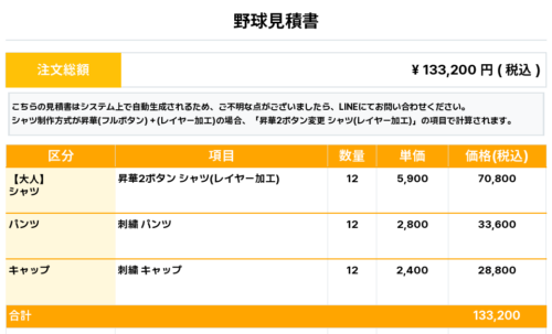 260616_Kijimuna_ユニフォーム1st新規_野球見積書