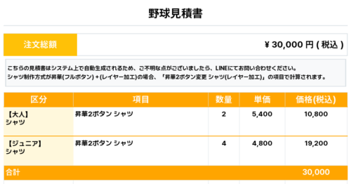 260616_NAKAZONE_ユニフォーム1st追加_野球見積書