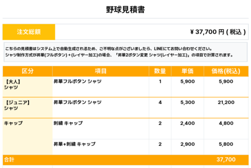 260616_SAITAMA PHOENIX_ユニフォーム1st追加_ユニフォーム2nd追加_野球見積書