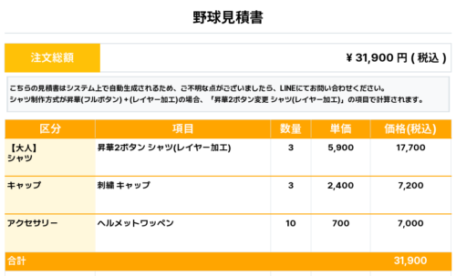260616_SHIZUKU_ユニフォーム1st追加_野球見積書