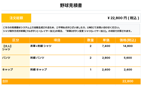 260616_KOMABAGAKUEN_ユニフォーム1st追加_野球見積書