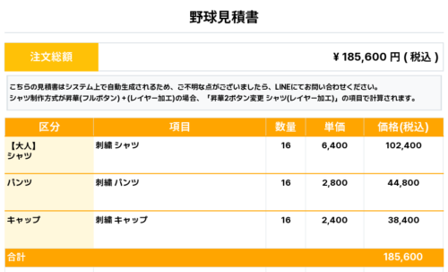 260617_ODINS_ユニフォーム1st新規_野球見積書