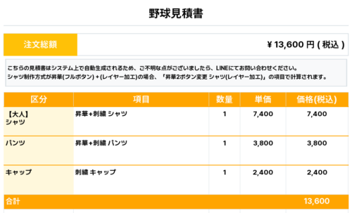 260617_ARMAND_ユニフォーム1st追加_野球見積書