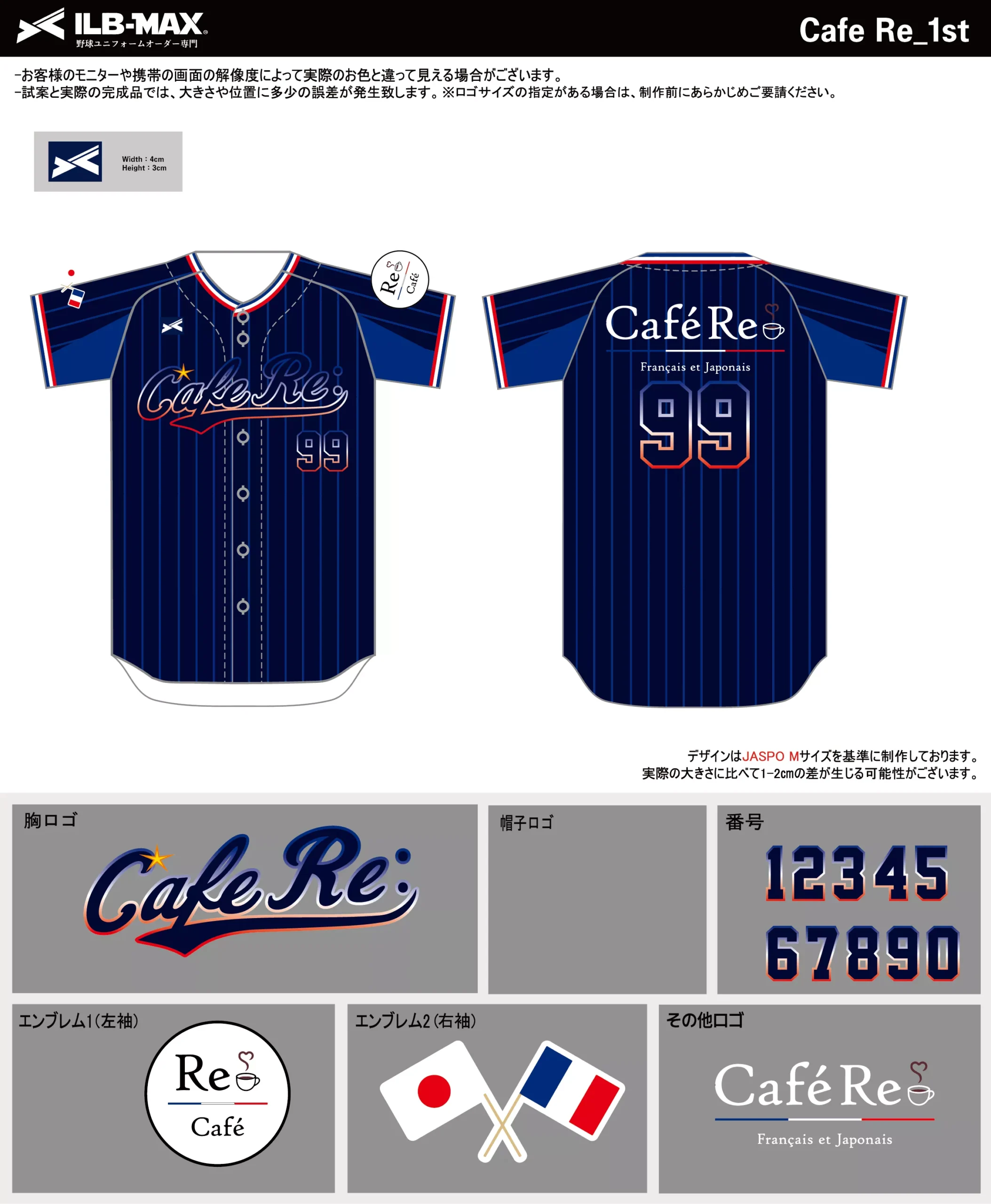 野球 ユニフォーム デザイン_Cafe Re_1st.webp
