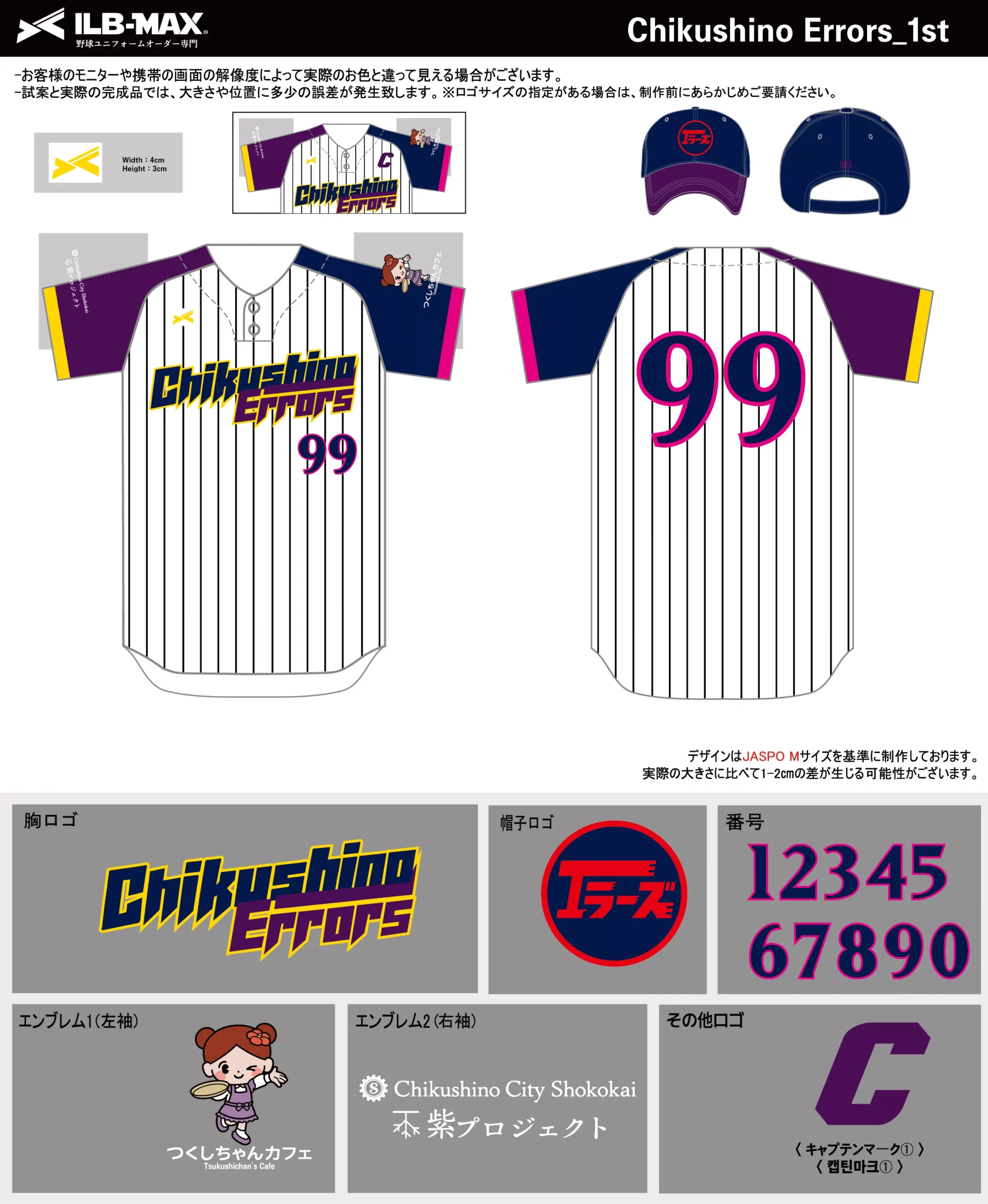 野球 ユニフォーム デザイン_Chikushino Errors_1st.webp
