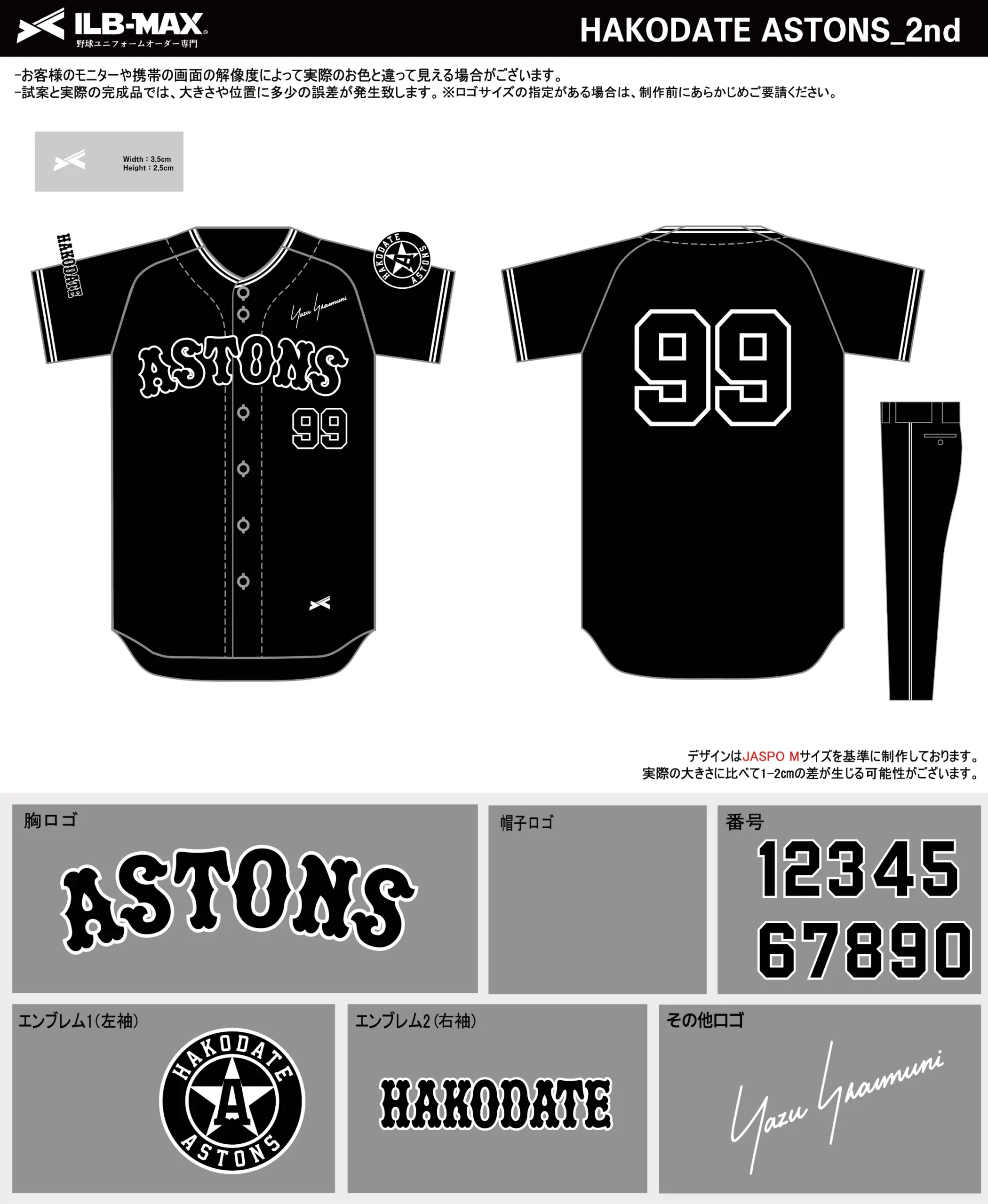 野球 ユニフォーム デザイン_HAKODATE ASTONS_2nd.webp