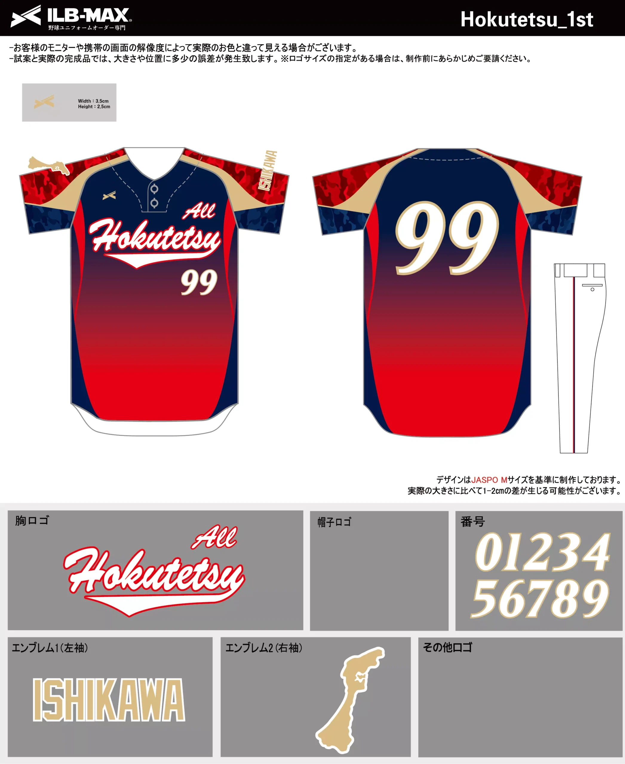 野球 ユニフォーム デザイン_Hokutetsu_1st.webp