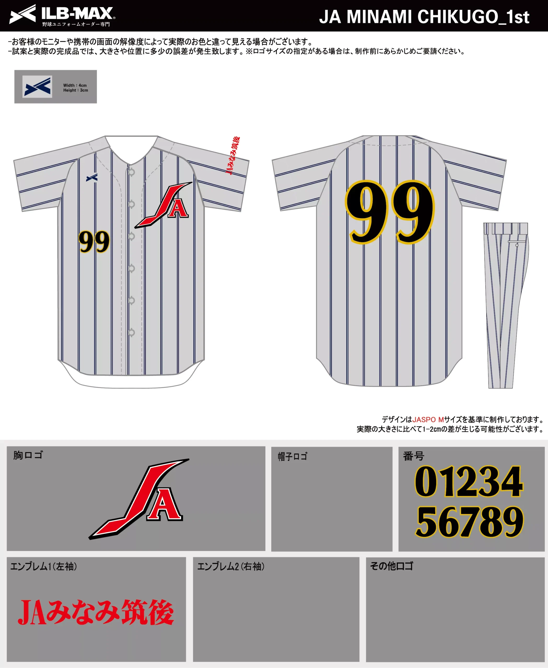 野球 ユニフォーム デザイン_JA MINAMI CHIKUGO_1st.webp