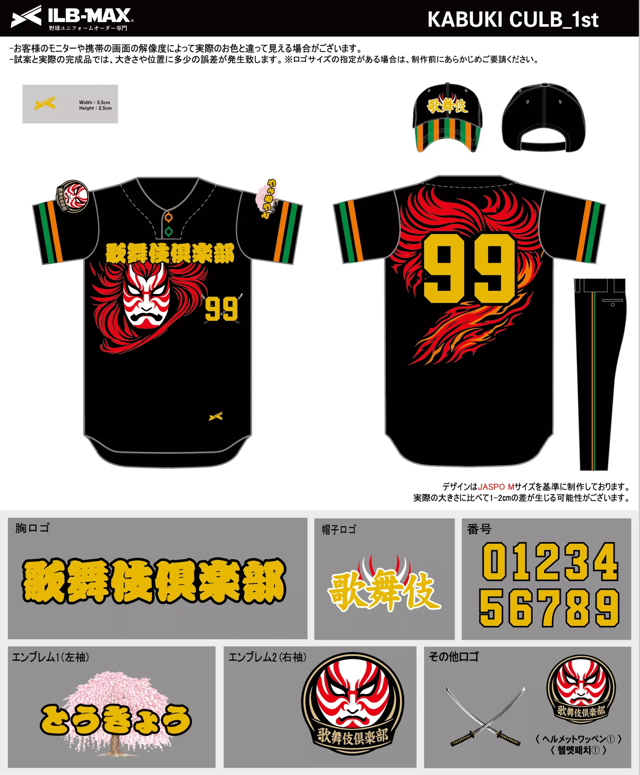 野球 ユニフォーム デザイン_KABUKI CULB_1st.webp