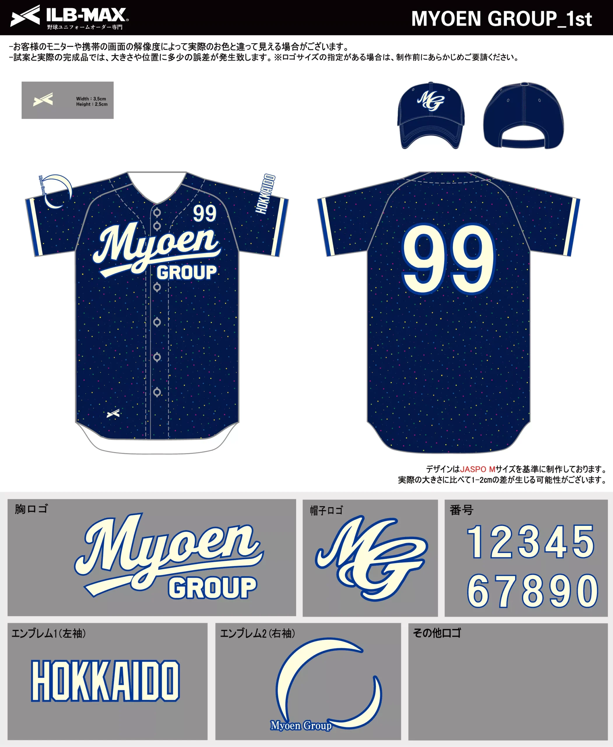 野球 ユニフォーム デザイン_MYOEN GROUP_1st.webp