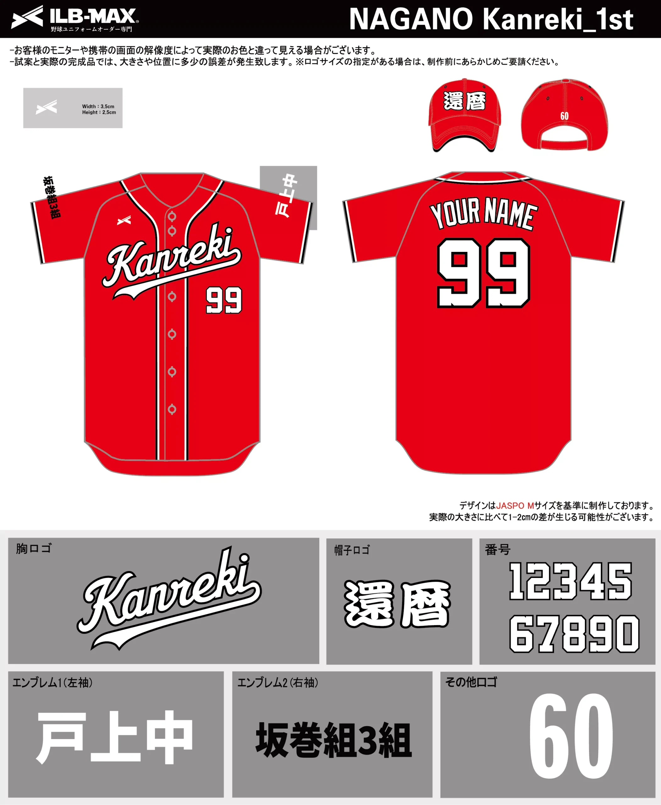 野球 ユニフォーム デザイン_NAGANO Kanreki_1st.webp