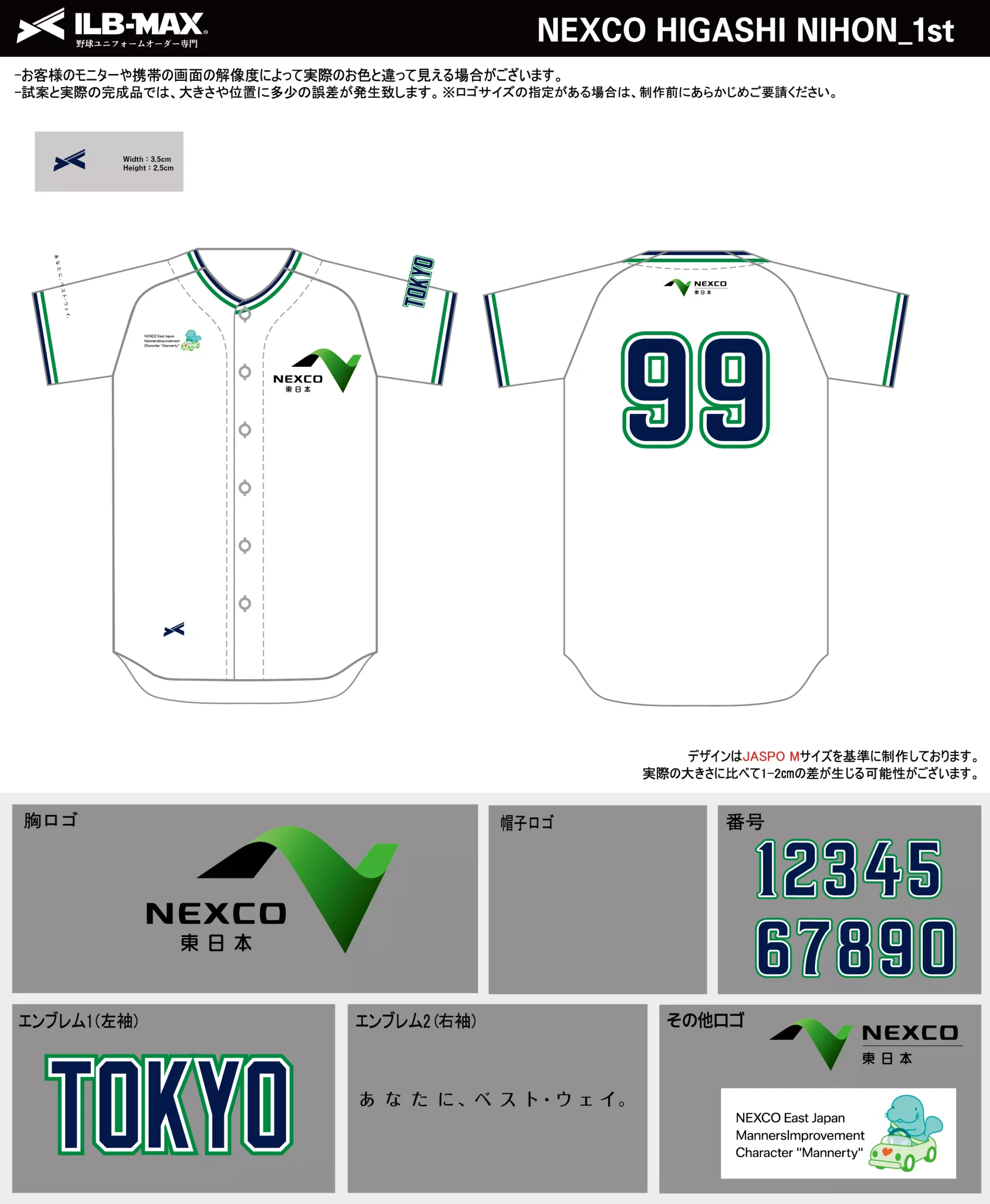 野球 ユニフォーム デザイン_NEXCO HIGASHI NIHON_1st.webp