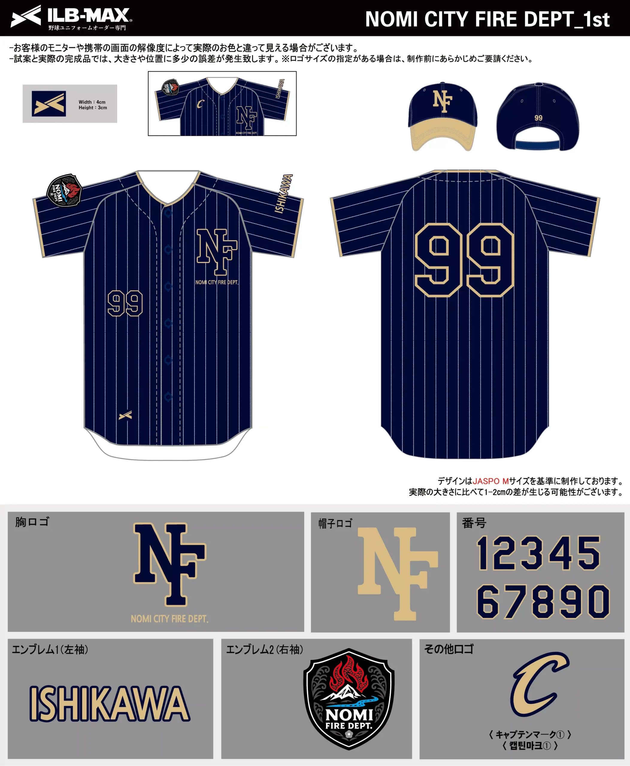 野球 ユニフォーム デザイン_NOMI CITY FIRE DEPT_1st.webp