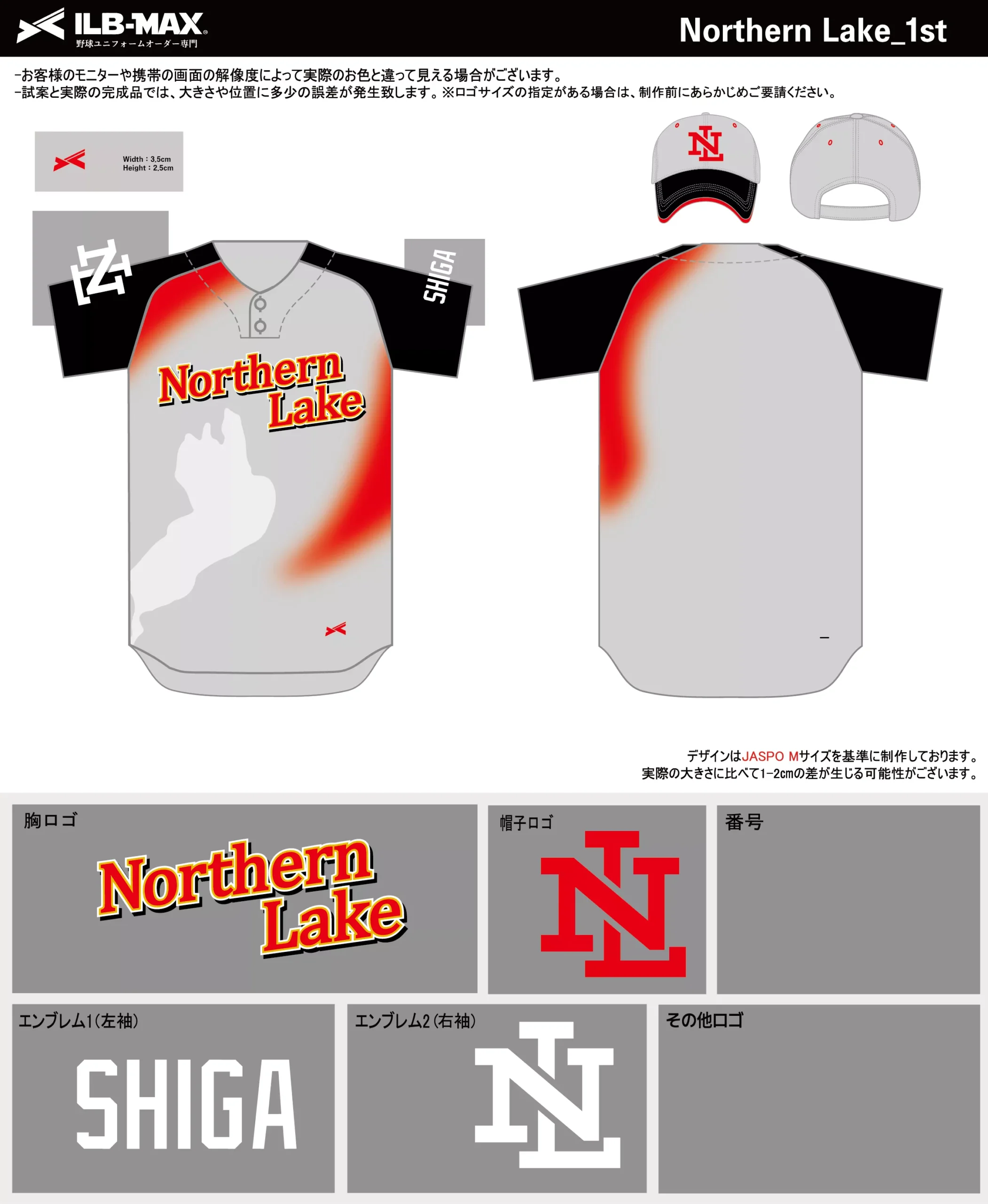 野球 ユニフォーム デザイン_Northern Lake_1st.webp