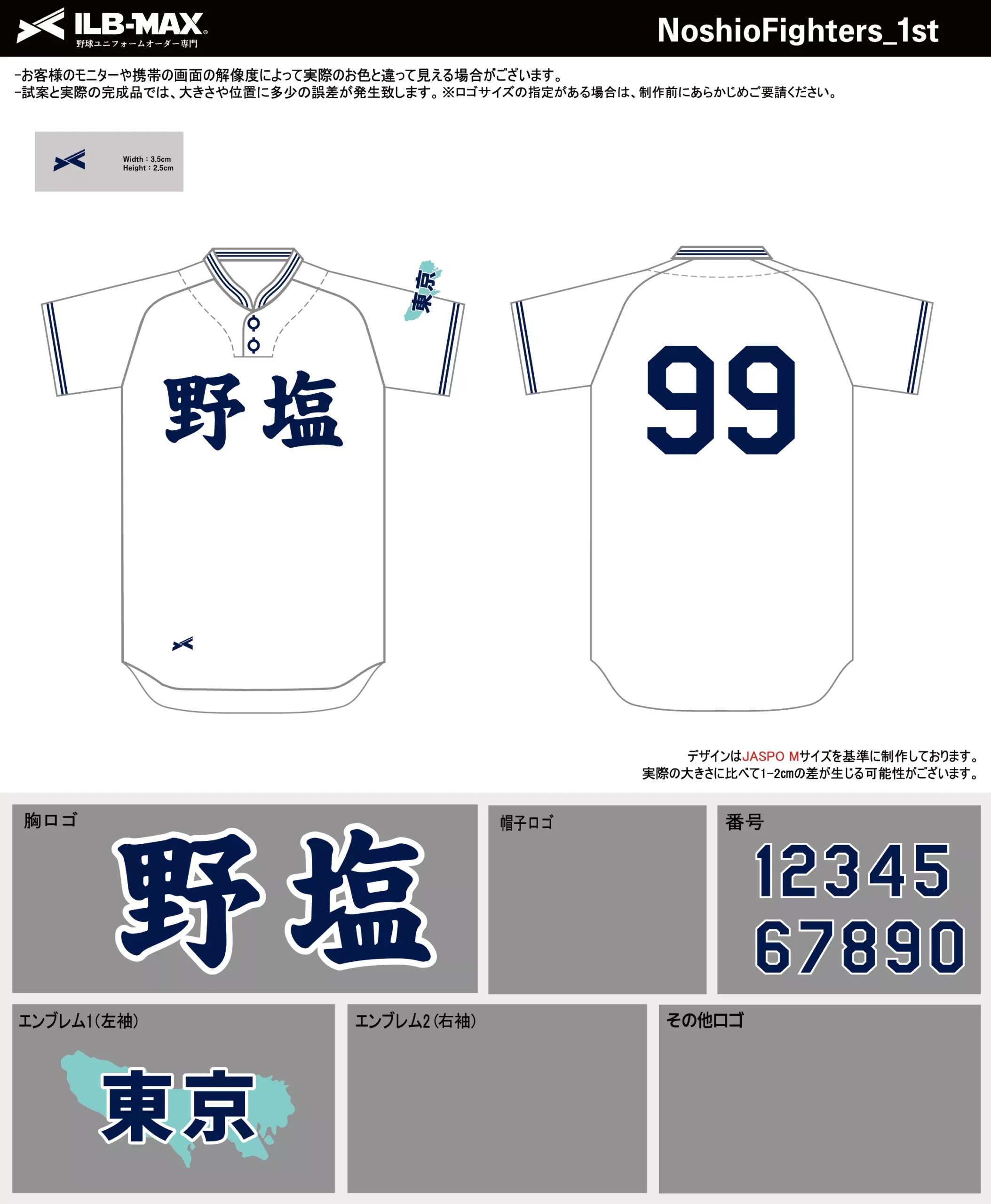野球 ユニフォーム デザイン_NoshioFighters_1st.webp