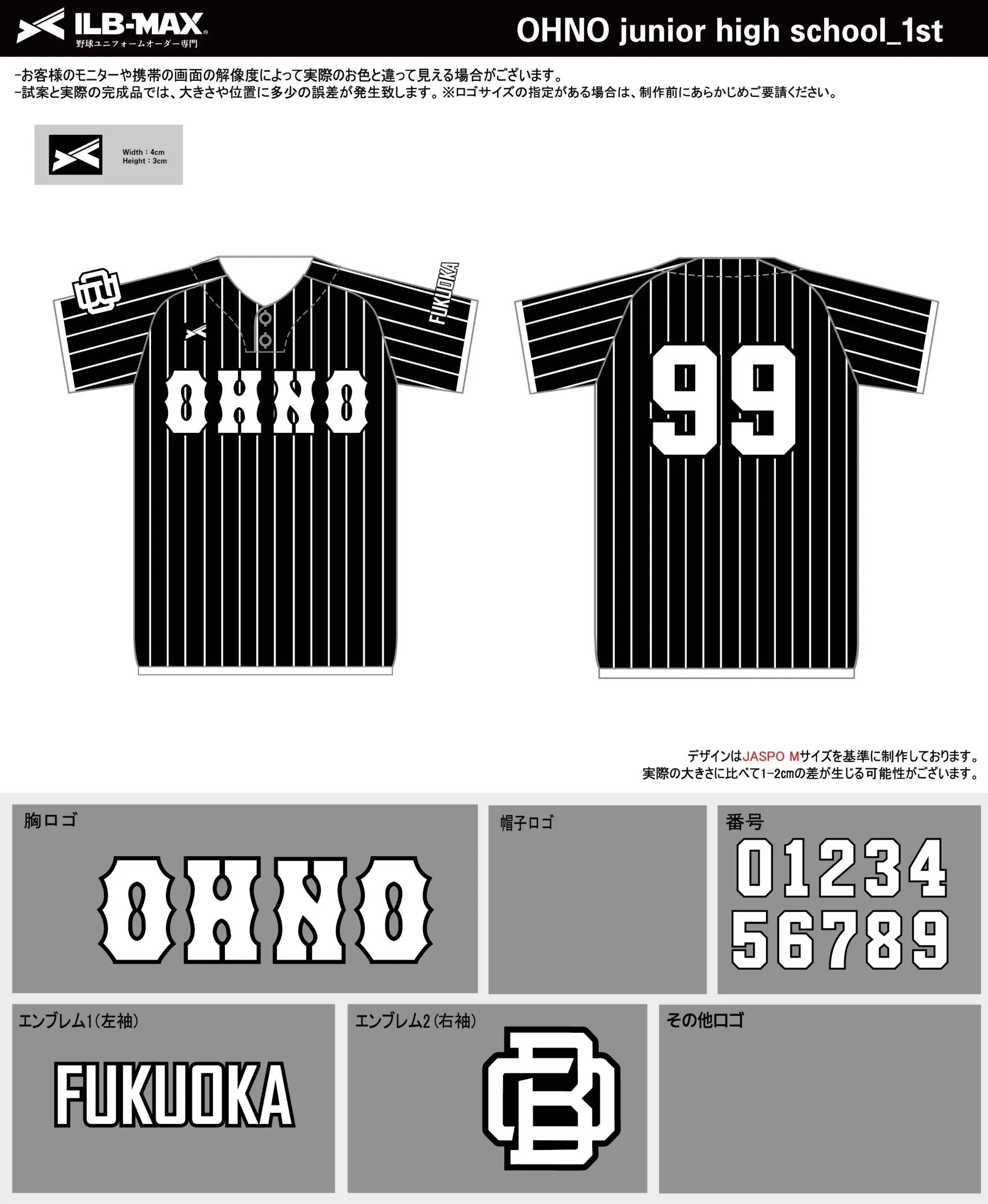 野球 ユニフォーム デザイン_OHNO junior high school_1st.webp